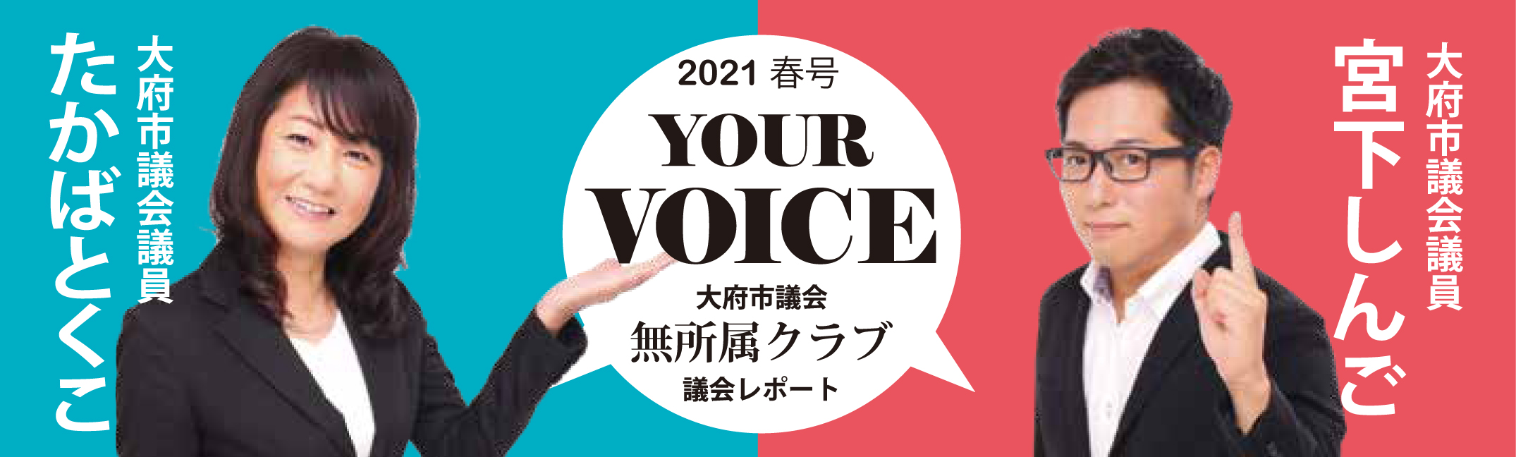 YOUR VOICE　2021春号