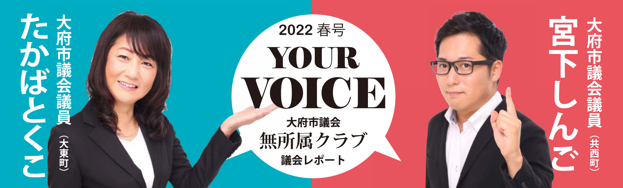 YOUR VOICE　2021秋号