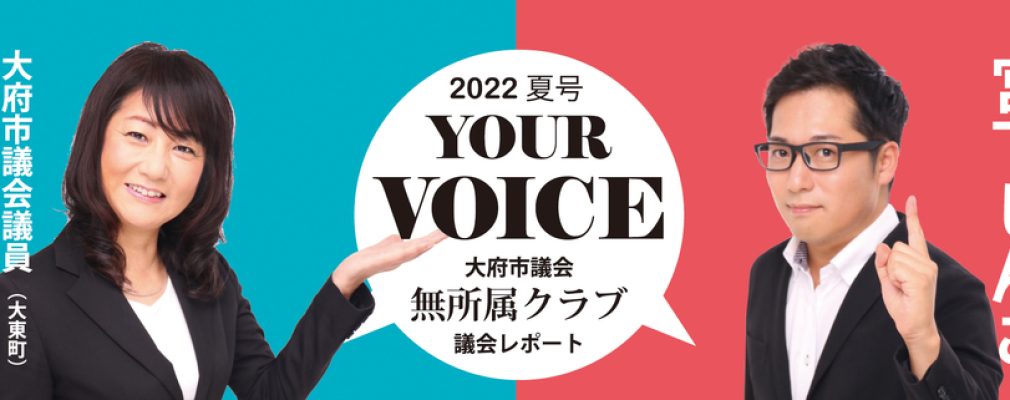 YOUR VOICE　2022夏号