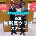 YOUR VOICE　2023夏号