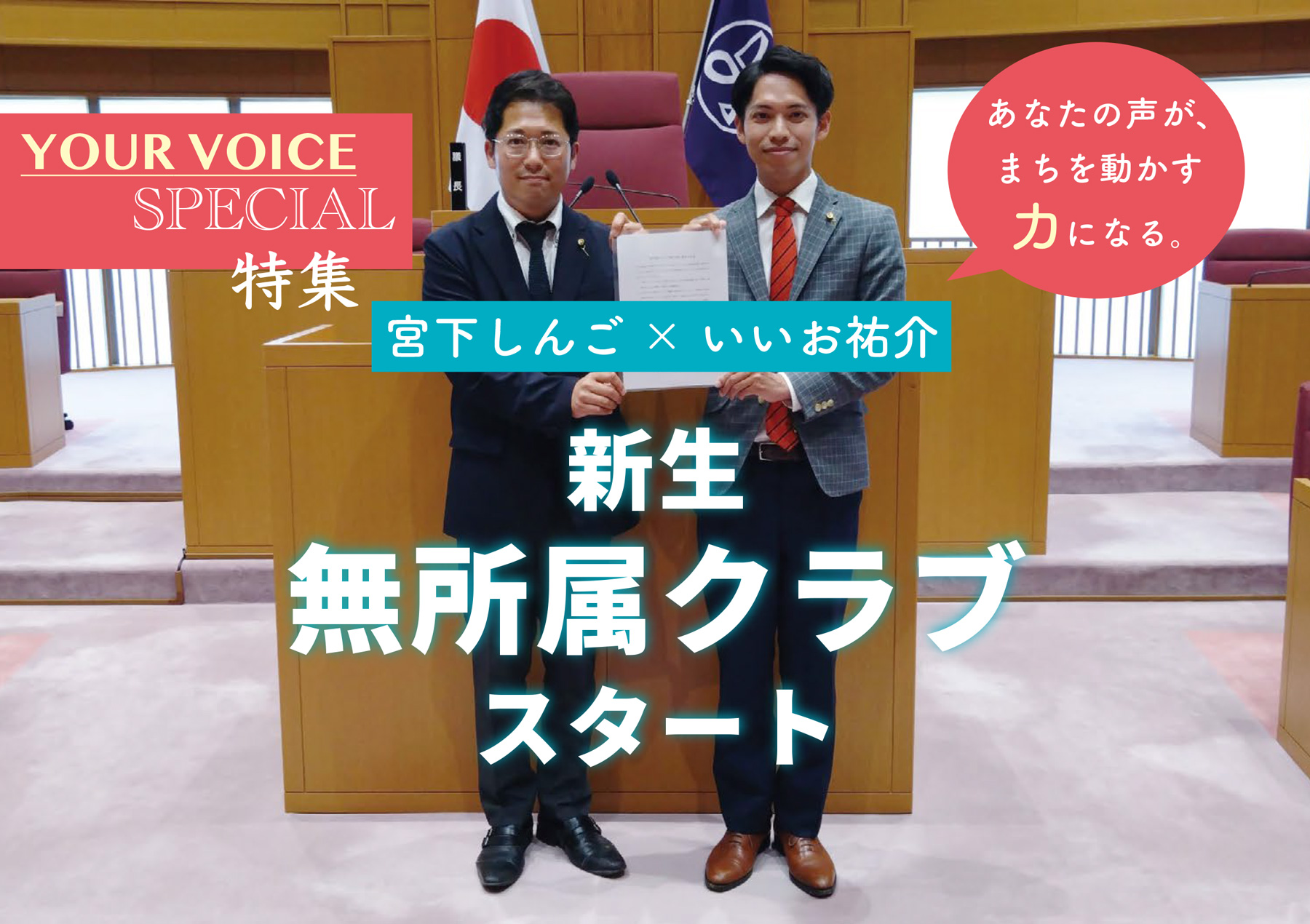 YOUR VOICE　2023夏号