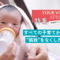 YOUR VOICE　2023秋号