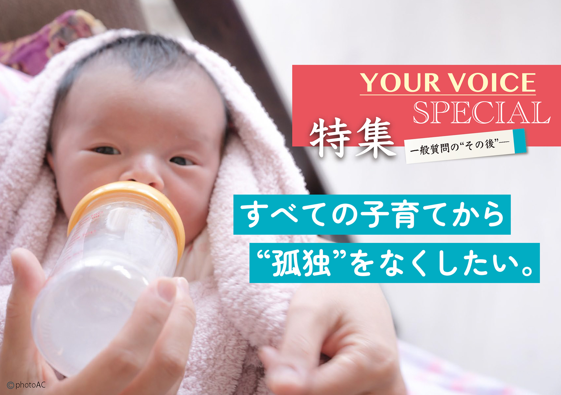 YOUR VOICE　2023秋号