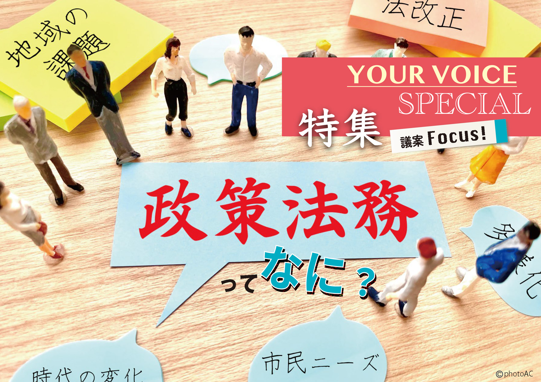 YOUR VOICE　2024新春号