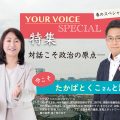 YOUR VOICE　2024春号