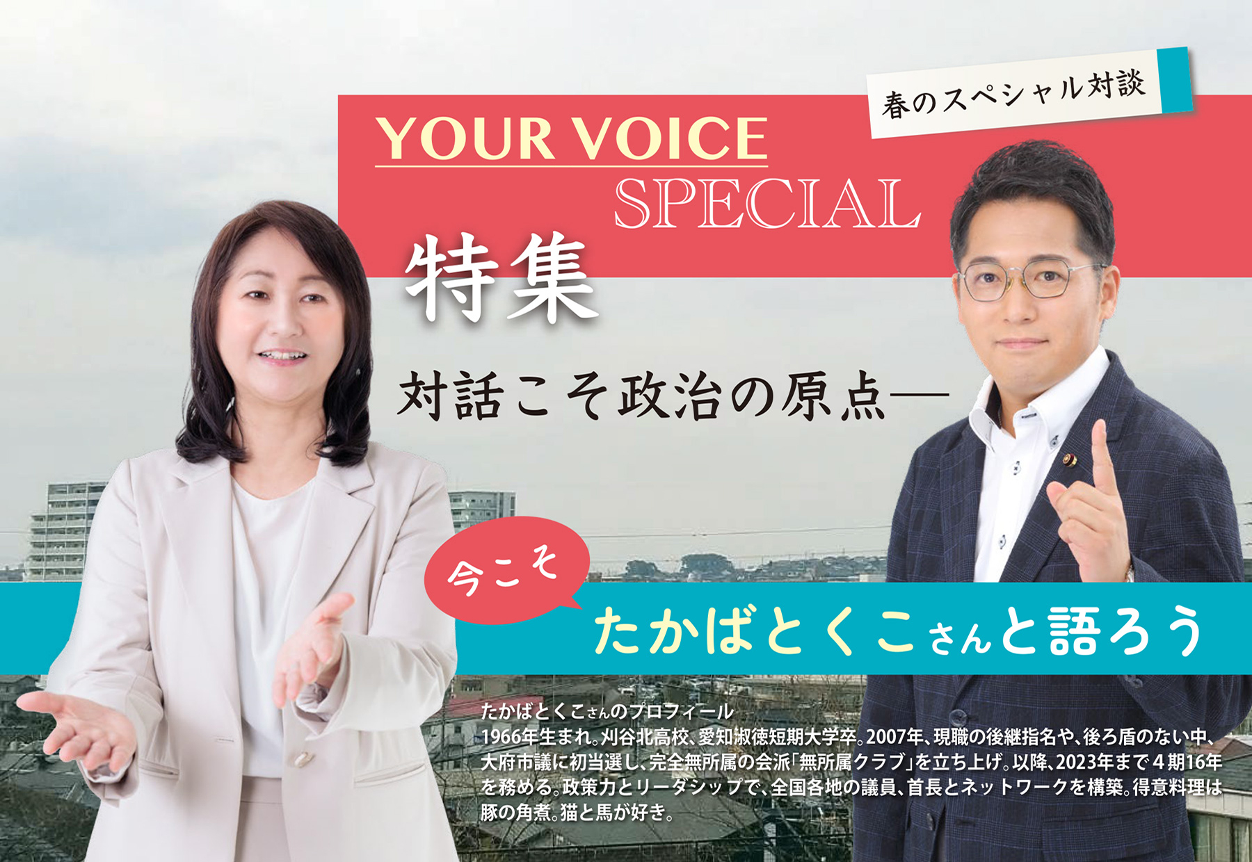 YOUR VOICE　2024春号