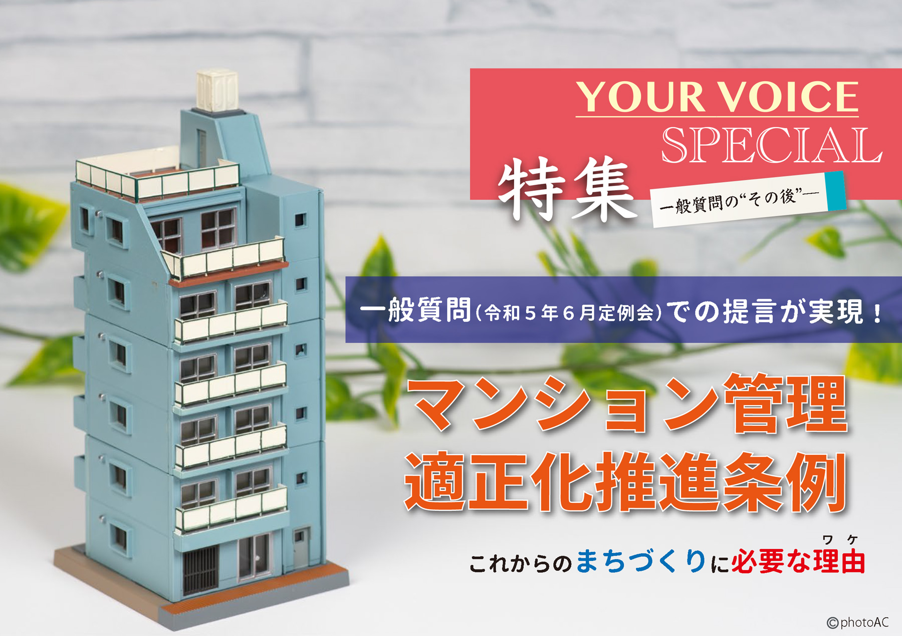 YOUR VOICE　2024春号pt.2