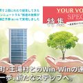 YOUR VOICE　2024夏号