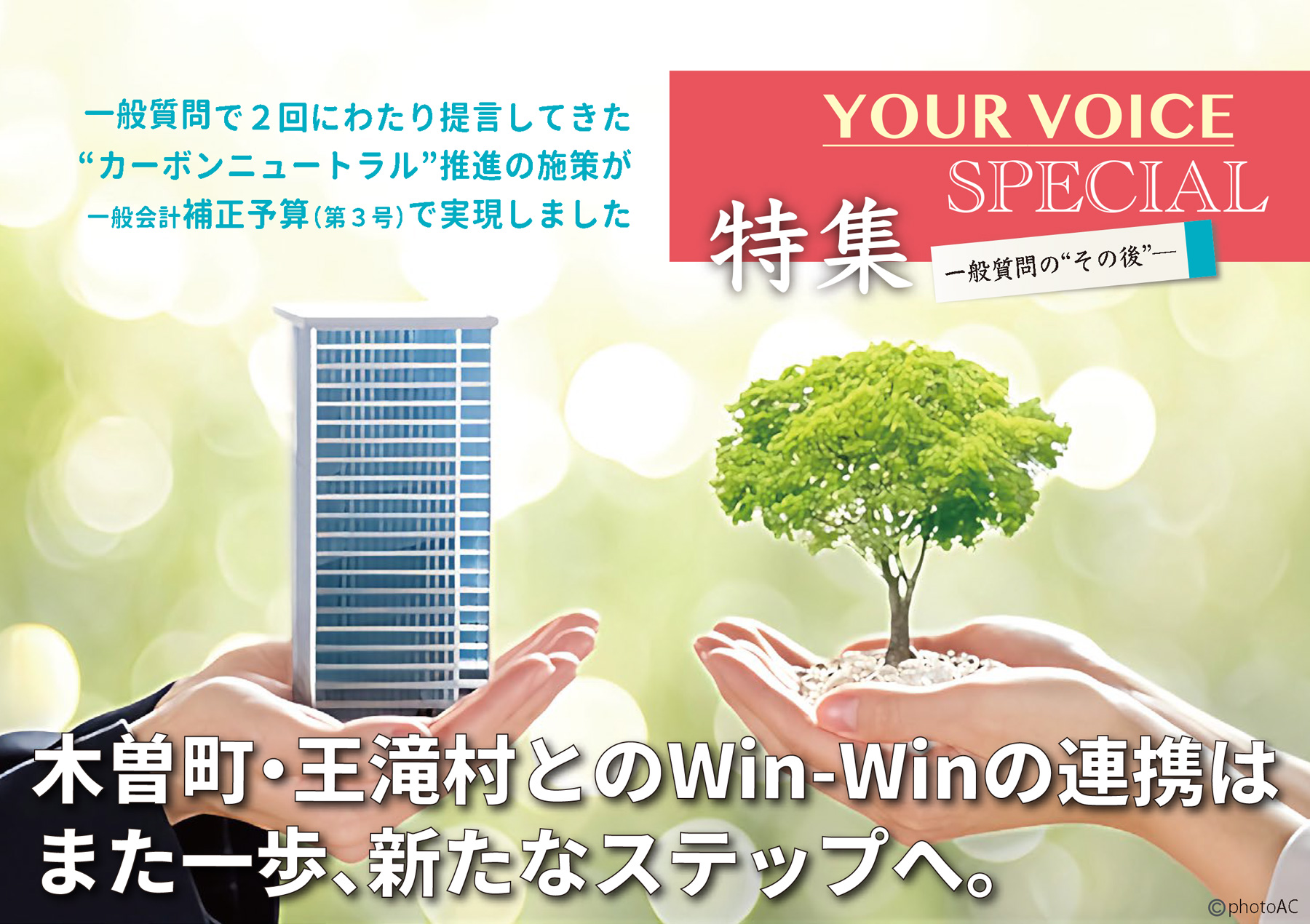 YOUR VOICE　2024夏号