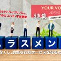 YOUR VOICE　2024秋号