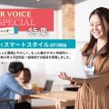 YOUR VOICE　2025冬号