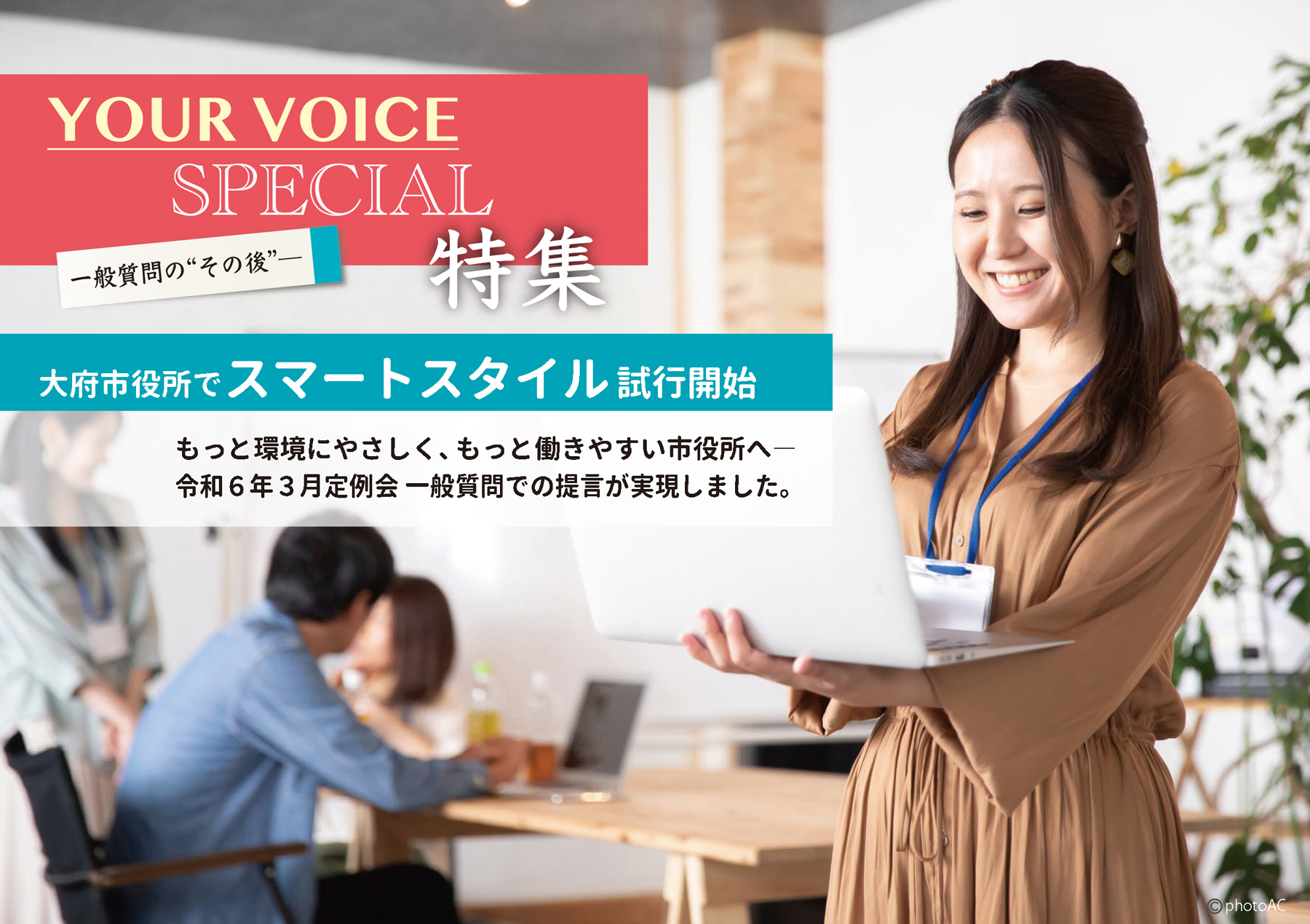 YOUR VOICE　2025冬号