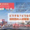 YOUR VOICE　2025春号