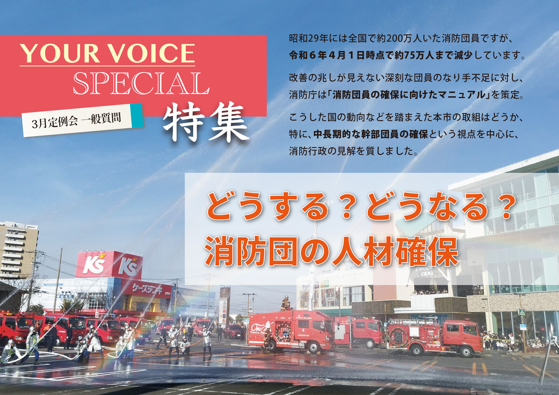 YOUR VOICE　2025春号