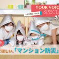 YOUR VOICE　2025夏号