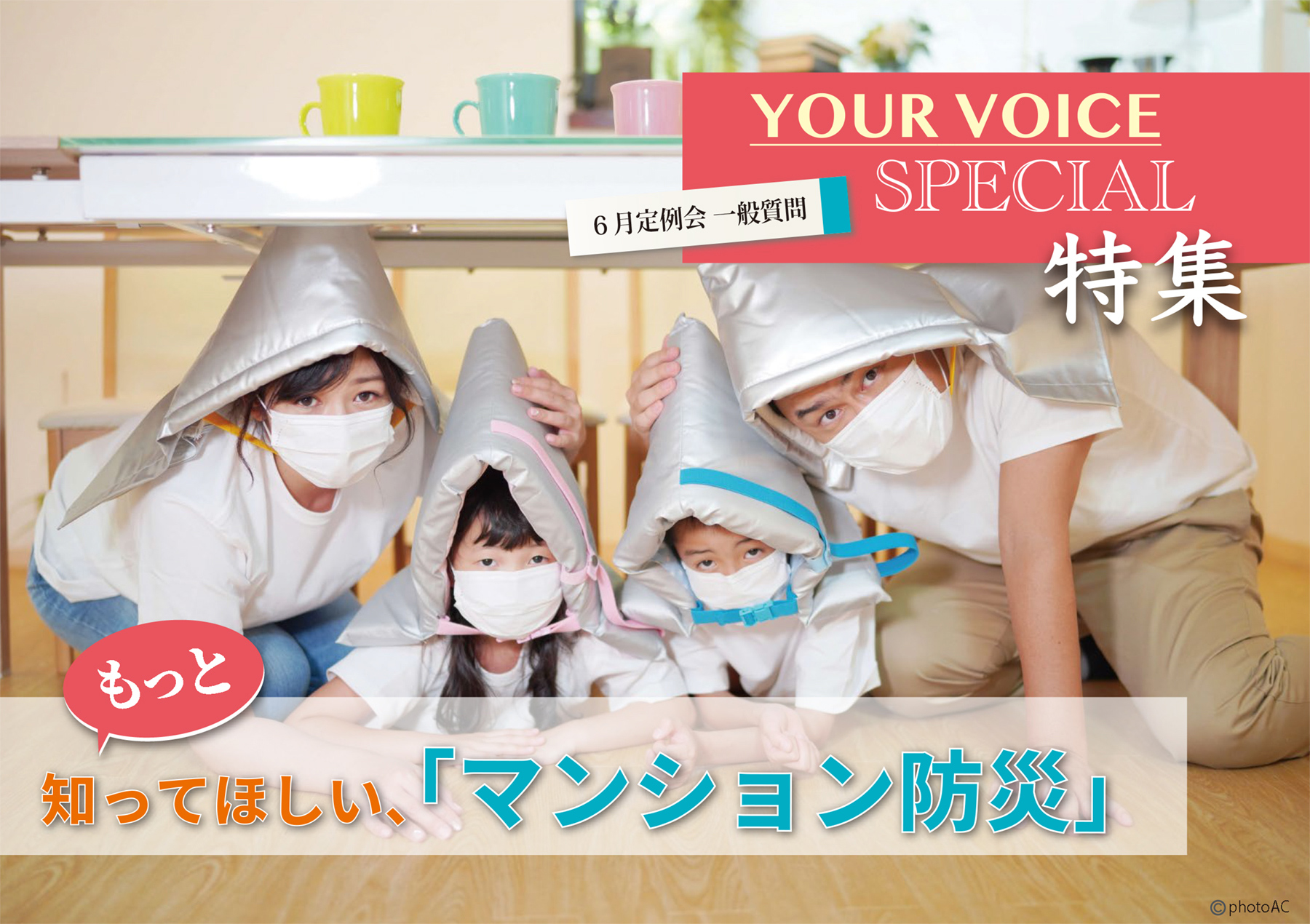 YOUR VOICE　2025夏号