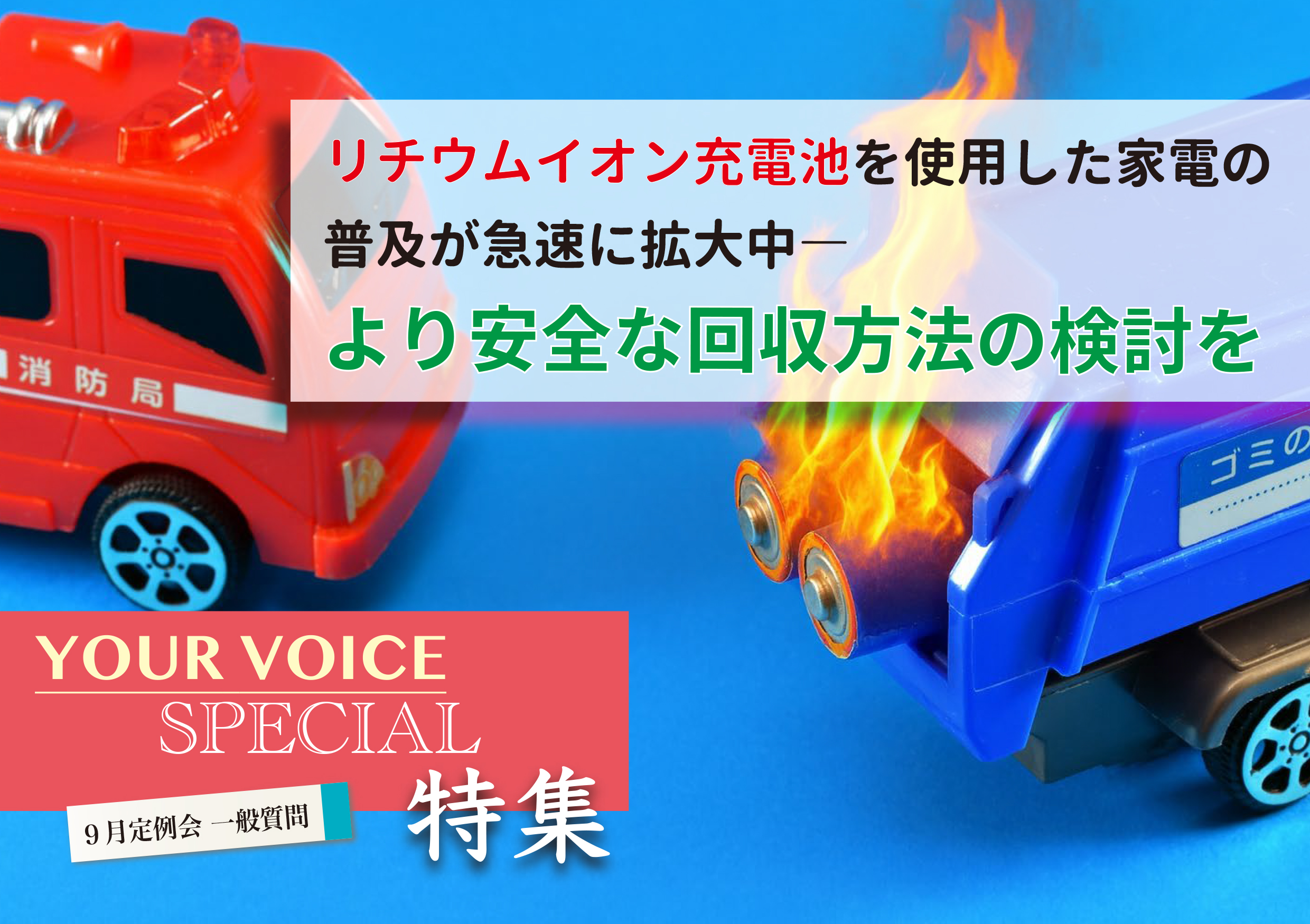 YOUR VOICE　2025秋号